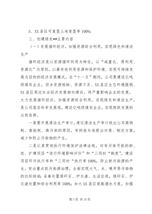 关于创建绿色企业的实施意见 (8).docx