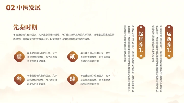 大气中国风中医养生文化宣传ppt模板