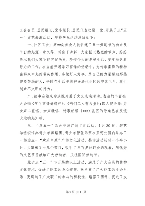 五一劳动节庆祝活动总结五篇.docx