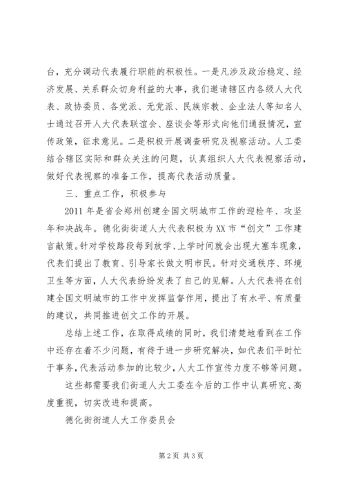 加强人大街道工委工作的几点思考 (2).docx