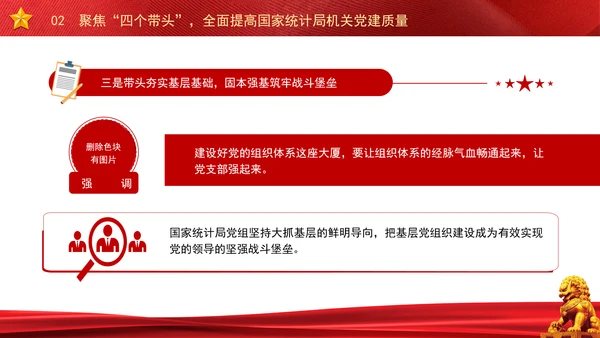 以高质量机关党建引领统计事业高质量发展党课PPT课件