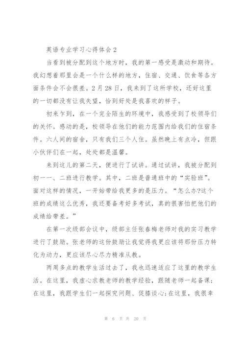 英语专业学习心得体会5篇.docx