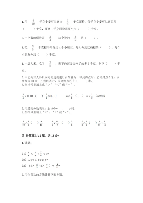 冀教版五年级下册数学第六单元 分数除法 测试卷有答案.docx
