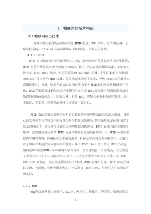 物联网导论论文.docx