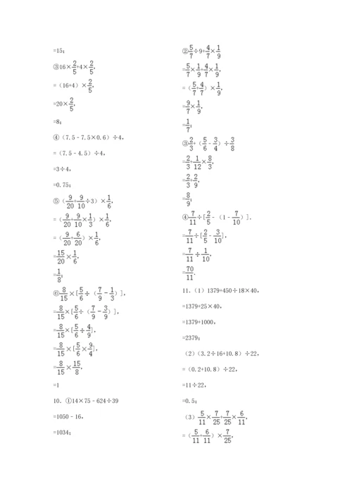 2023年小升初四则混合运算带答案.docx