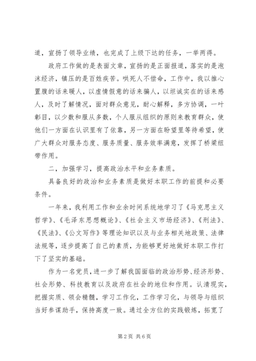 乡镇政府办公室秘书个人工作总结范文.docx