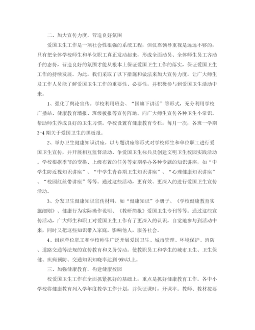 精编之爱国卫生工作总结范文.docx