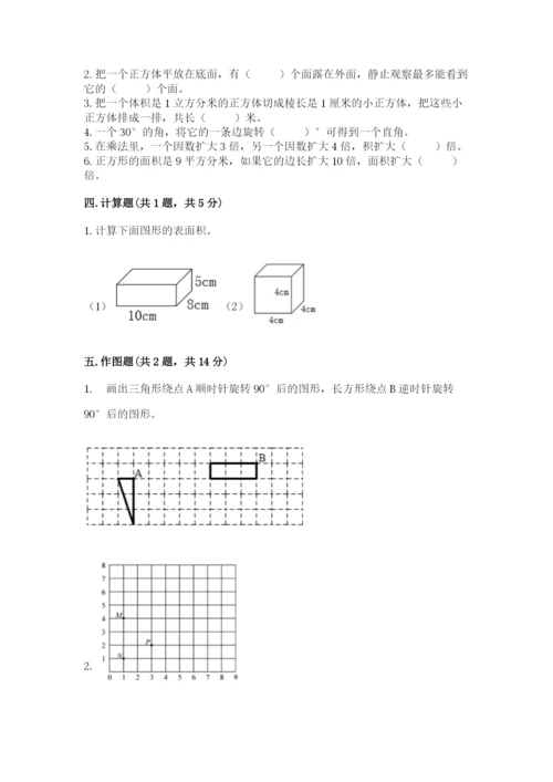 人教版数学五年级下册期末测试卷带答案ab卷.docx