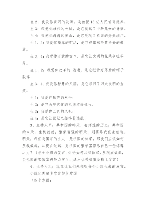 小学爱国教育教案.docx