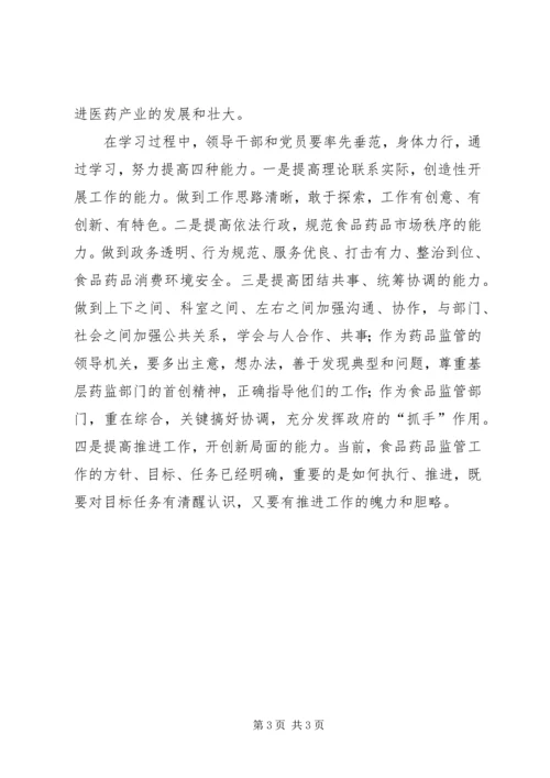 学习十六届四中全会精神体会.docx