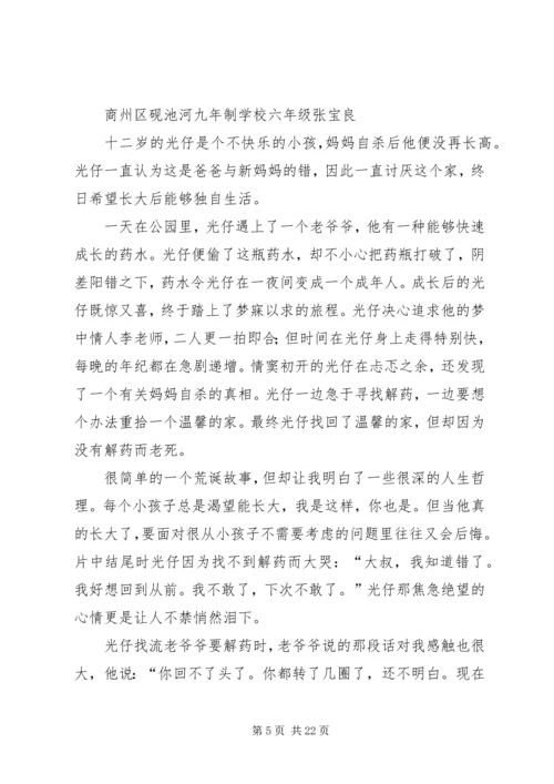 曾梦缘的观后感.docx
