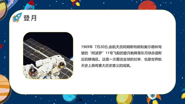 少年科普世界航天日PPT模板