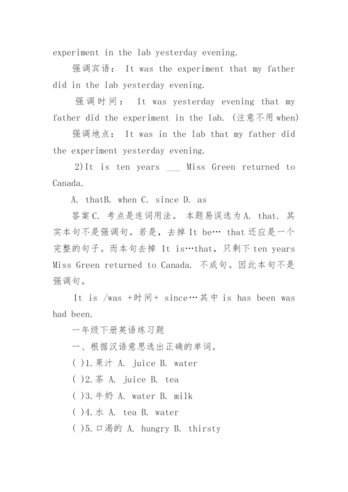 人教版一年级下册英语电子课本完整版.docx