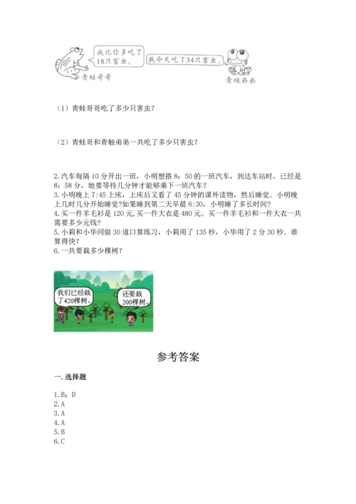 人教版三年级上册数学期中测试卷【中心小学】.docx