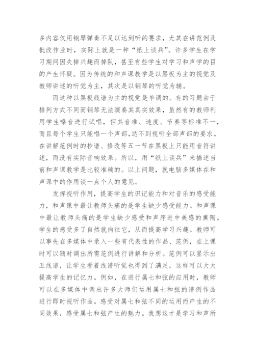 计算机音乐制作课程建设的几点建议教育论文.docx