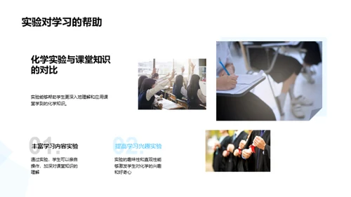 化学实验之旅