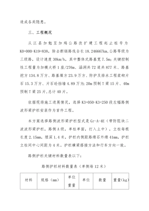 波形梁护栏首件综合标准施工专业方案.docx