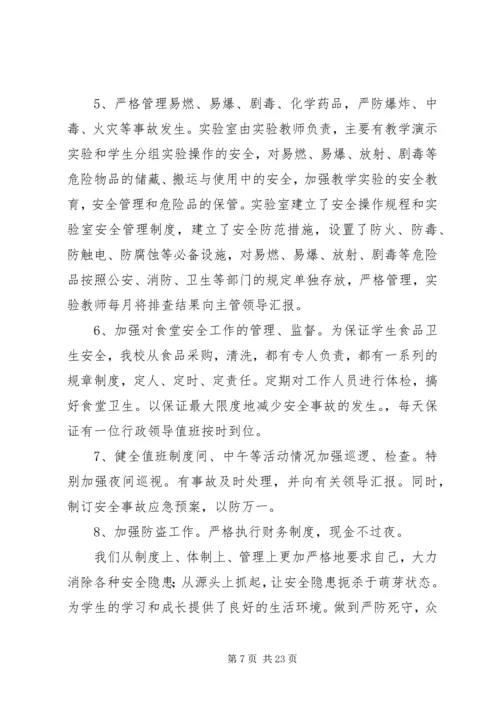 学校安全工作自查报告及整改措施 (3).docx