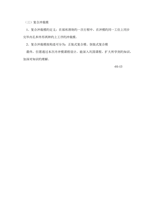 导板式落料模设计材料成型课程设计.docx