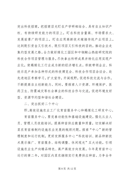 科技局年终工作总结与工作计划 (2).docx