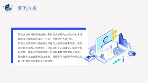 简约插画销售数据分析主题PPT模板