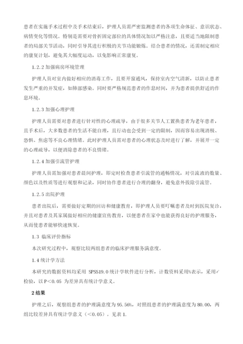 优质护理服务在骨科人工关节置换患者中的应用效果.docx