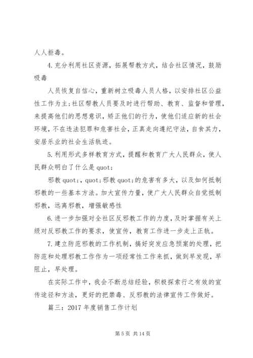 篇一：XX年公司个人工作计划 (5).docx