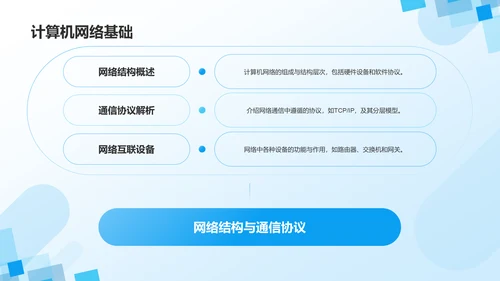 蓝色几何风IT互联网——技术与工具培训PPT模板