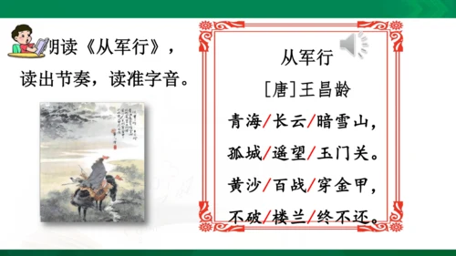 9古诗三首  从军行 课件