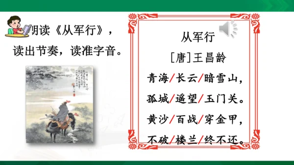 9古诗三首  从军行 课件