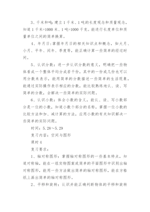 三年级下册数学复习计划.docx