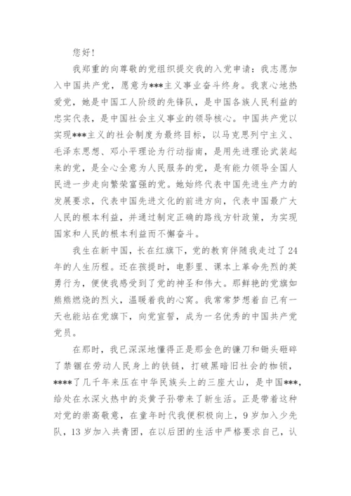 2023年入党申请书范文3000字7篇.docx