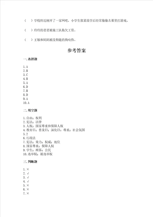 2022六年级上册道德与法治期中测试卷附参考答案黄金题型