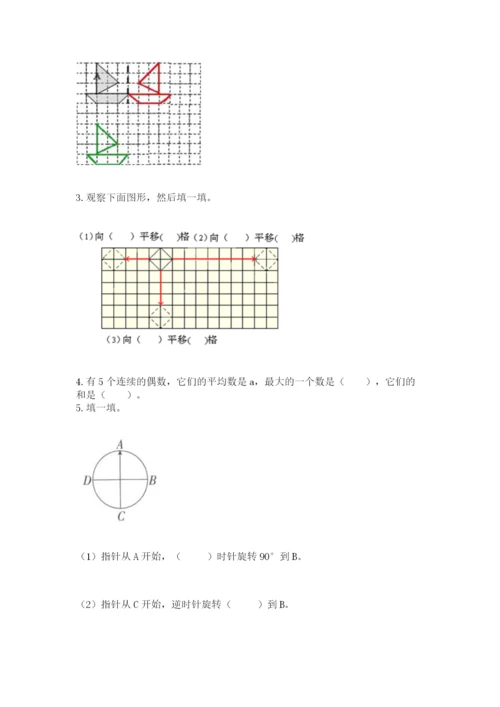 人教版五年级下册数学期末测试卷（考点梳理）word版.docx