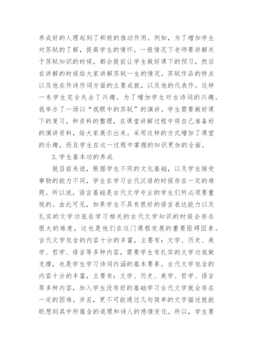 古代文学教学论文范文.docx