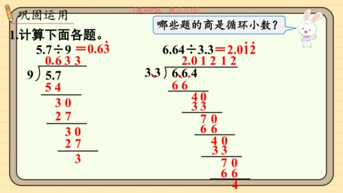 人教版五上第三单元第6课时  循环小数 课件