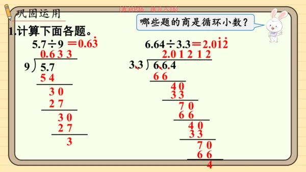 人教版五上第三单元第6课时  循环小数 课件