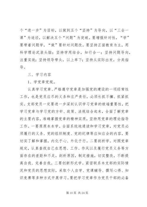 高庄村党支部两学一做整改方案.docx