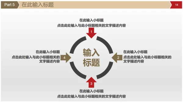 话筒演讲演说家活动比赛通用PPT模版