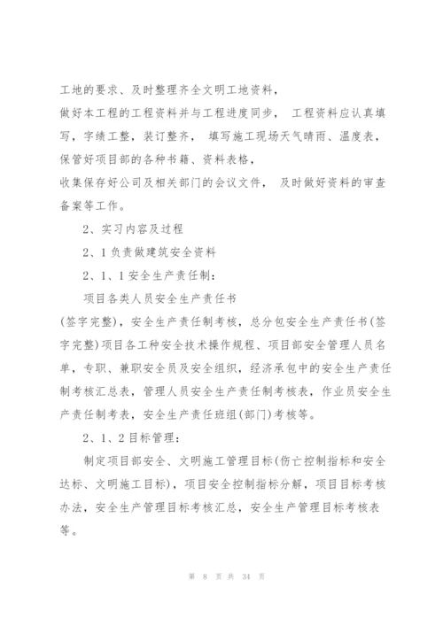 资料员个人实习工作总结范文5篇.docx