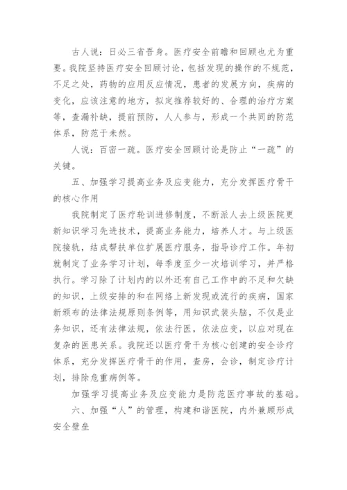 患者参与医疗安全活动总结及分析.docx