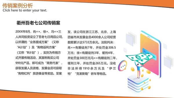 打击非法经营知识宣传PPT模板