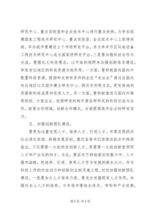 副市长在科技汇报会发言.docx