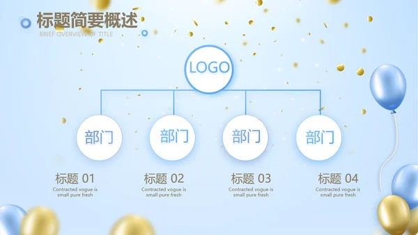 蓝色时尚公司年会活动策划动态PPT模板
