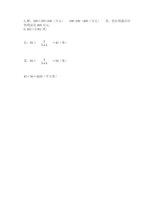 北师大版小学数学六年级下册期末检测试题附参考答案（满分必刷）.docx