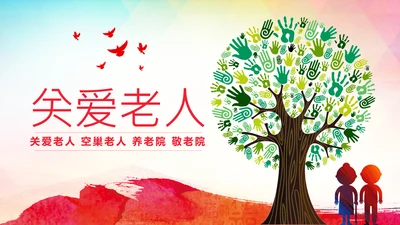 爱心公益慈善爱心奉献关爱老人PPT模板