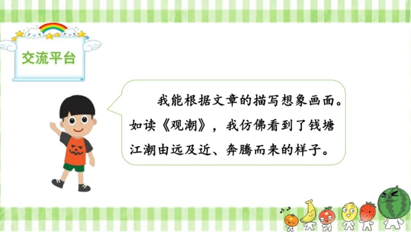 统编版语文四年级上册第一单元  语文园地一  课件