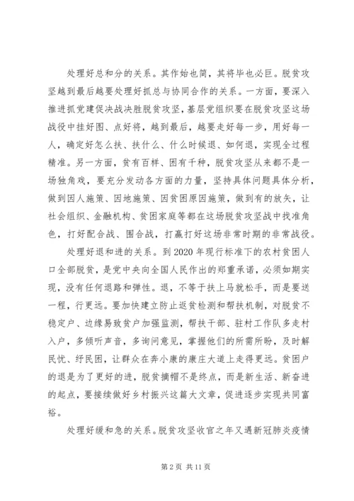 决战决胜脱贫攻坚座谈会讲话学习心得体会4篇.docx