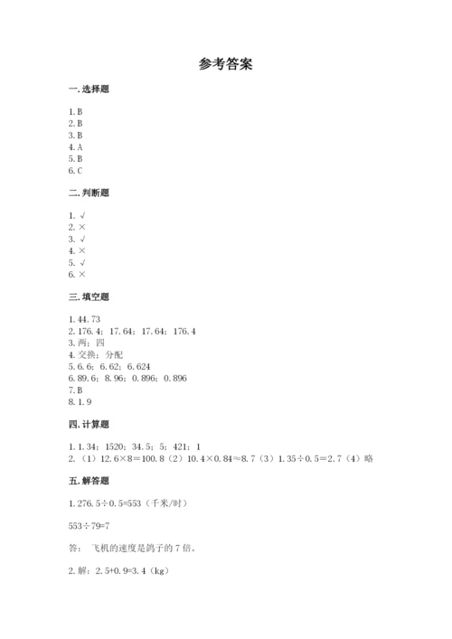 人教版数学五年级上册期中考试试卷及答案【新】.docx