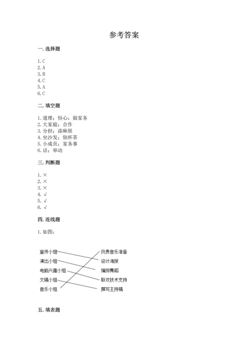 部编版道德与法治四年级上册期中测试卷及参考答案（综合卷）.docx